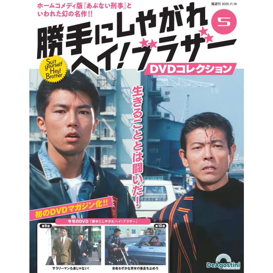 勝手にしやがれヘイブラザーDVD 5号 : 朗読社Yahoo!店 - 通販 - Yahoo