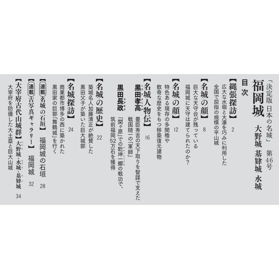 決定版 日本の名城 第46号 |  | 01