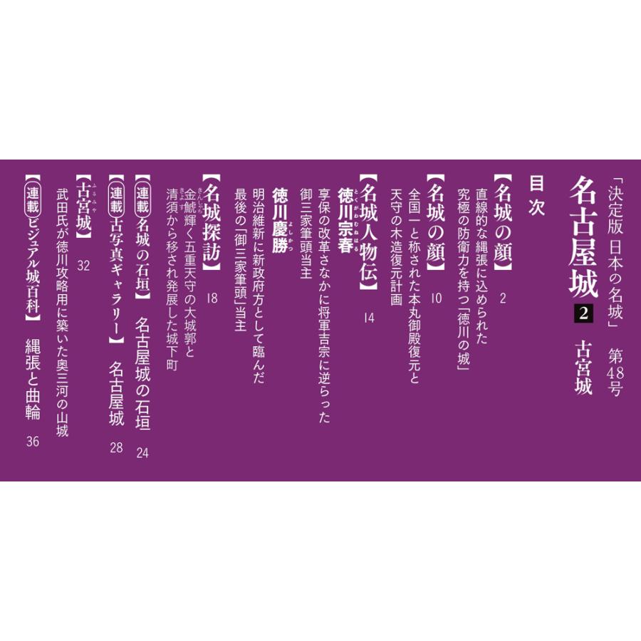 決定版 日本の名城 第48号 |  | 01