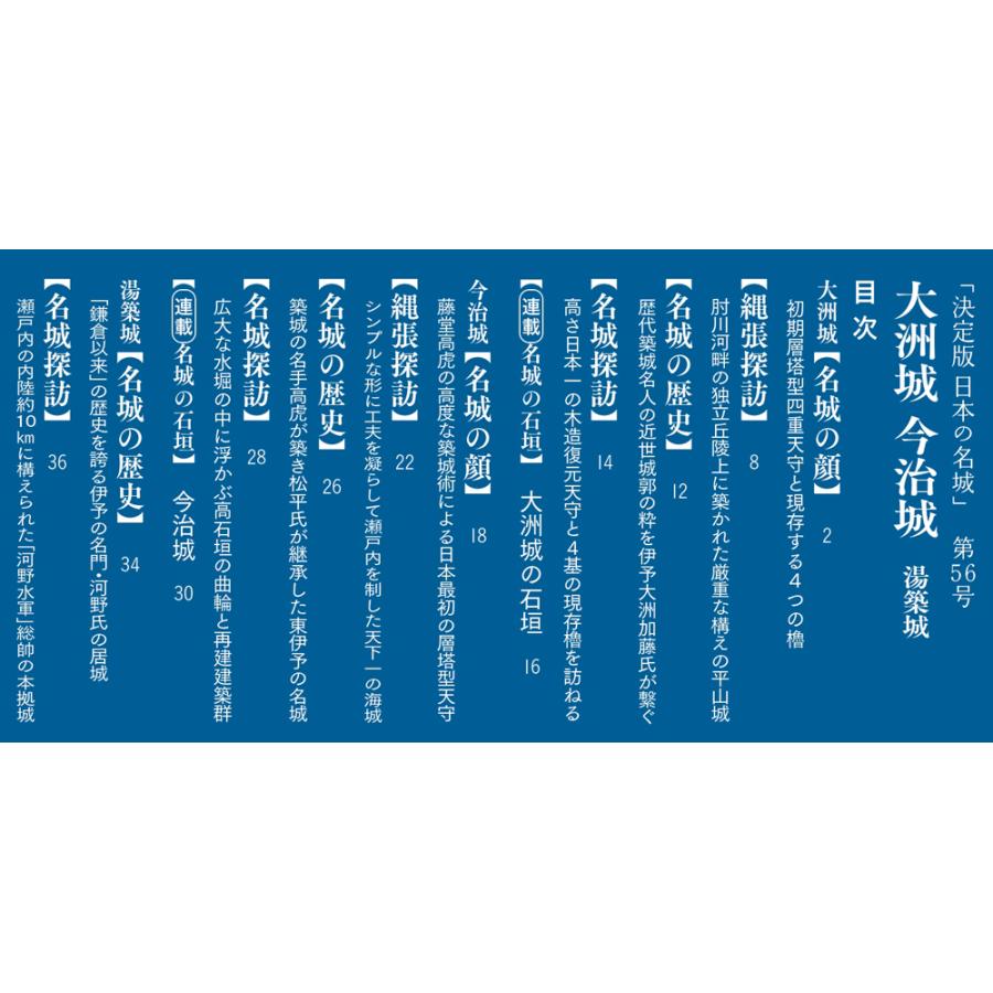 決定版 日本の名城 第56号 |  | 01