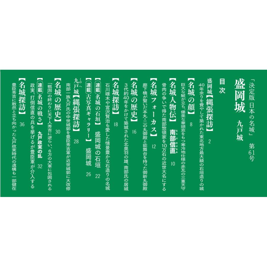 決定版 日本の名城 第61号 : 朗読社Yahoo!店 - 通販 - Yahoo!ショッピング