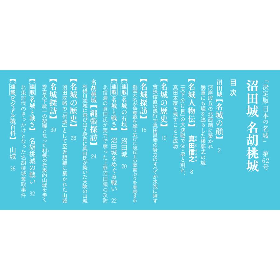 決定版 日本の名城 第62号 : 朗読社Yahoo!店 - 通販 - Yahoo!ショッピング