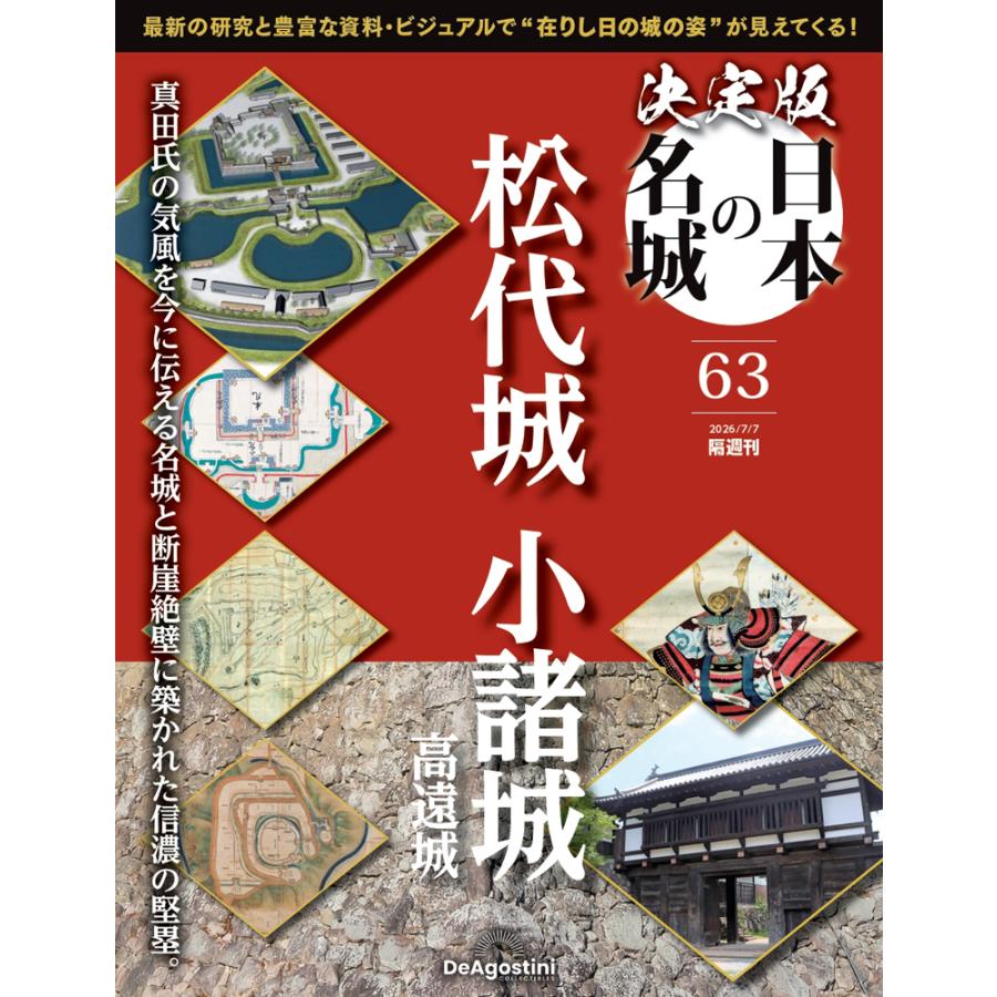 決定版 日本の名城 第63号 : 朗読社Yahoo!店 - 通販 - Yahoo!ショッピング