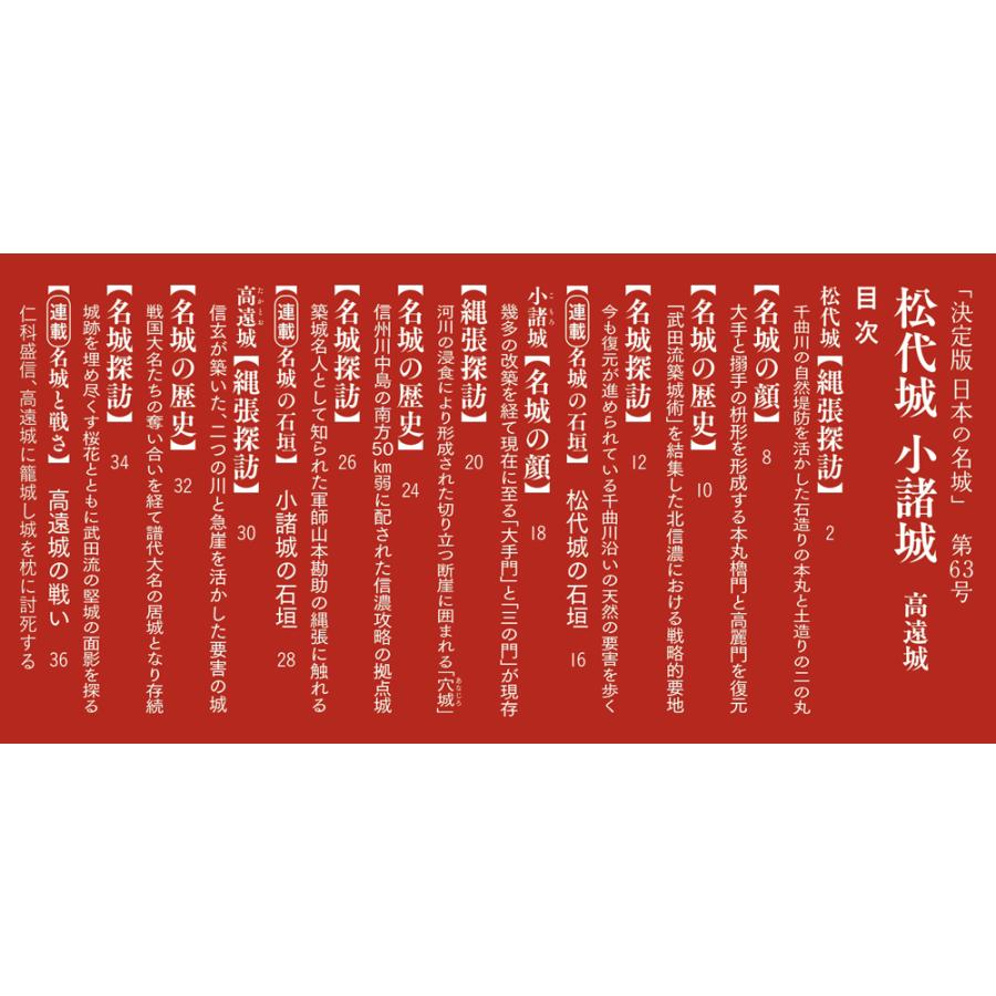 決定版 日本の名城 第63号 : 朗読社Yahoo!店 - 通販 - Yahoo!ショッピング