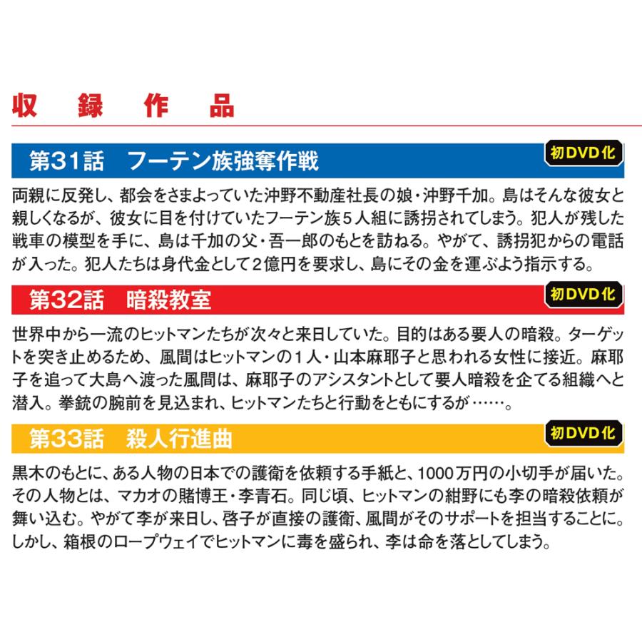 キイハンターDVDコレクション 第11号 : 朗読社Yahoo!店 - 通販 - Yahoo