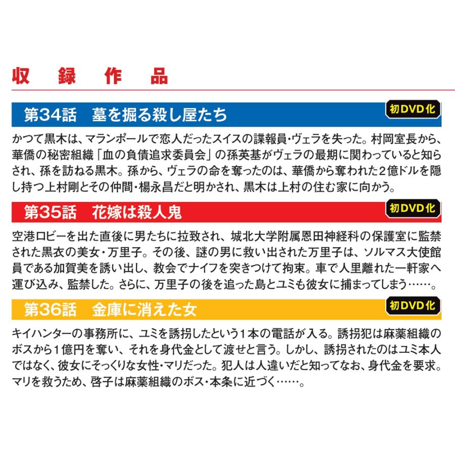 キイハンターDVDコレクション　第12号 |  | 01