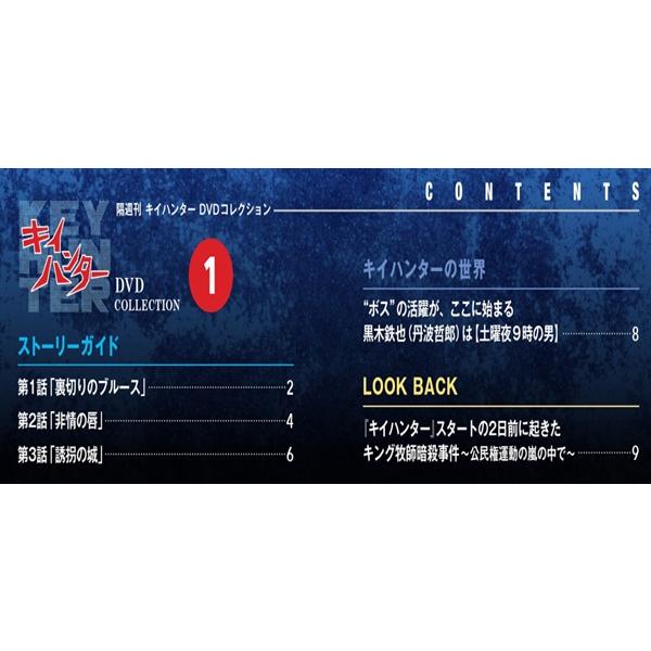 キイハンターDVDコレクション 創刊号 : 朗読社Yahoo!店 - 通販 - Yahoo