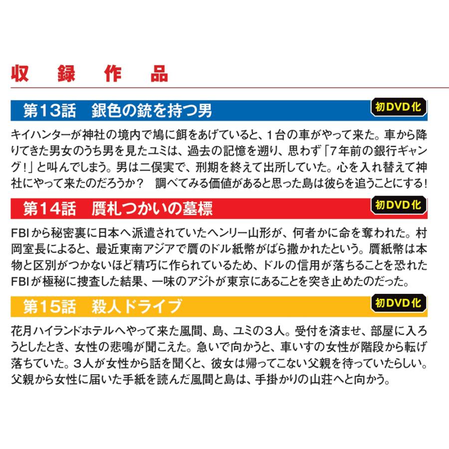 キイハンターDVDコレクション 第5号 : 朗読社Yahoo!店 - 通販 - Yahoo