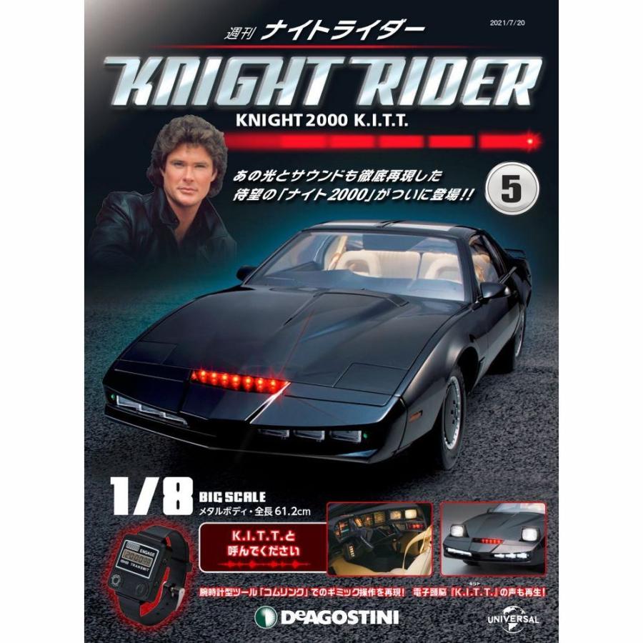 ナイトライダー 第5号 デアゴスティーニ Limesdecor In
