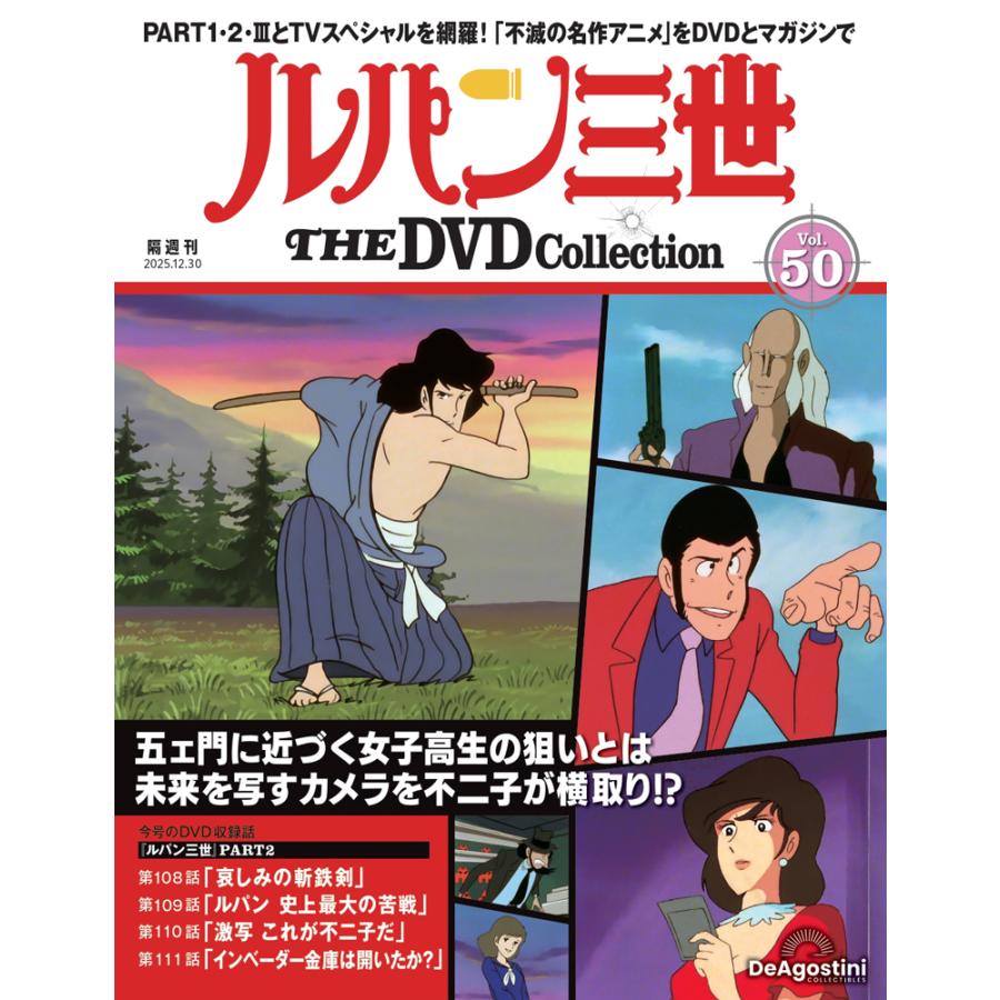デアゴスティーニ ルパン三世THE DVDコレクション 第50号 : 朗読社
