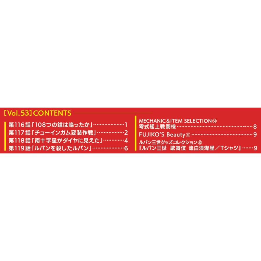 デアゴスティーニ ルパン三世THE DVDコレクション 第53号 : 朗読社