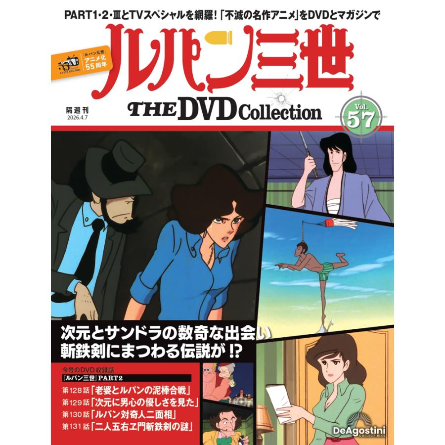 ルパン三世 DVDコレクション 全57巻セットDVD＋プリズン・オブ・ザ・バスト デアゴスティーニ ルパン三世THE DVDコレクション 第57号 : 朗読社
