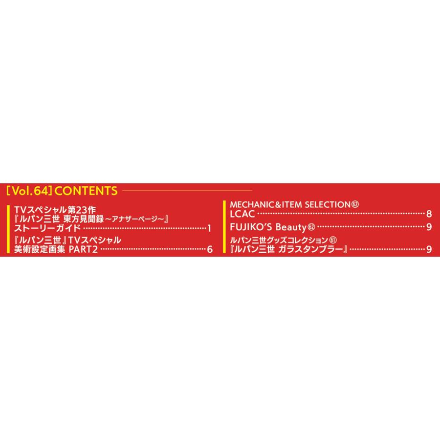 デアゴスティーニ ルパン三世THE DVDコレクション 第64号 : 朗読社