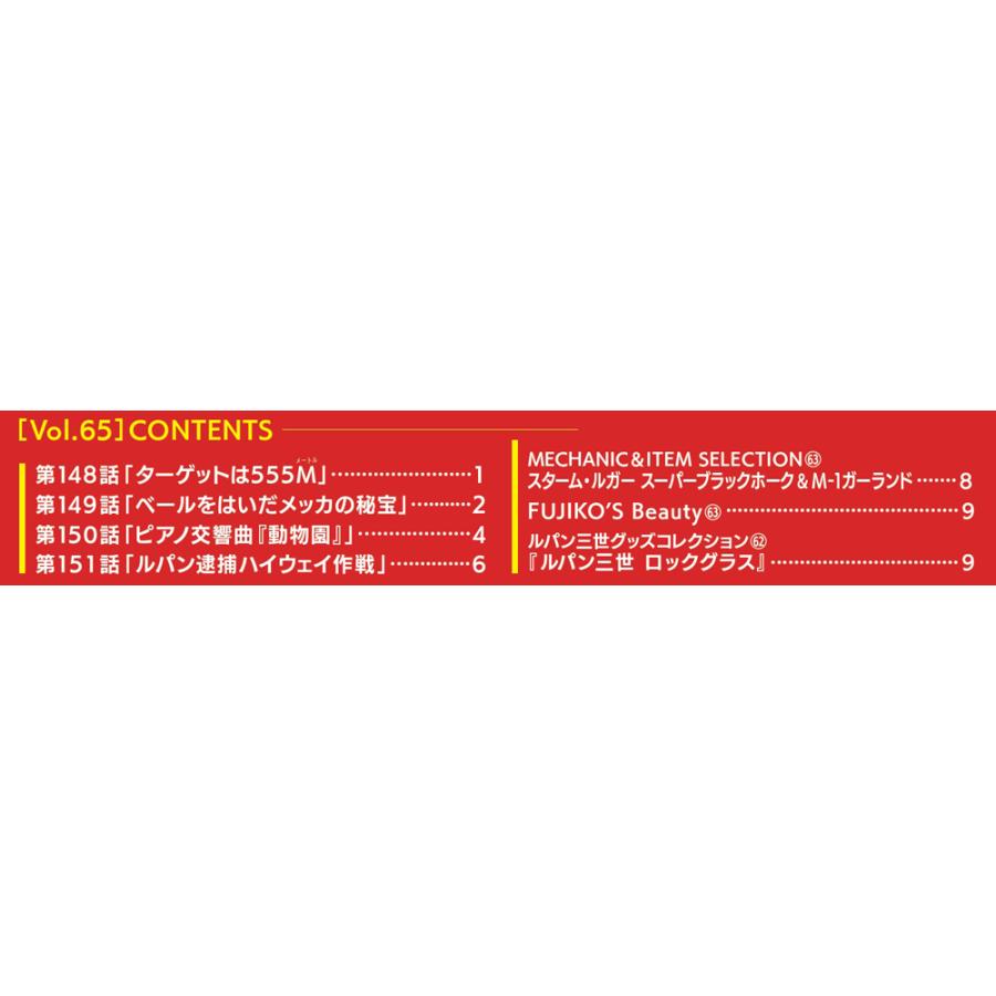 デアゴスティーニ ルパン三世THE DVDコレクション 第65号 : 朗読社