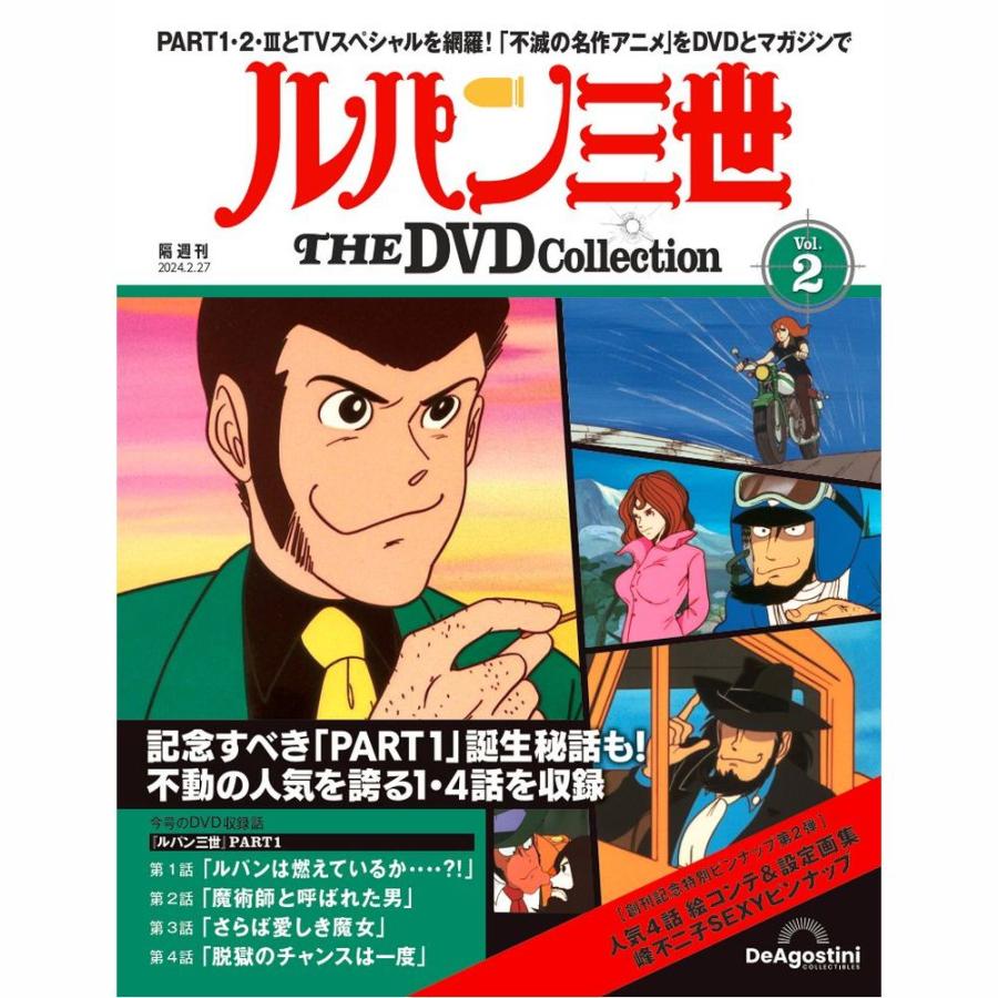 デアゴスティーニ ルパン三世THE DVDコレクション 第2号 : 朗読社Yahoo