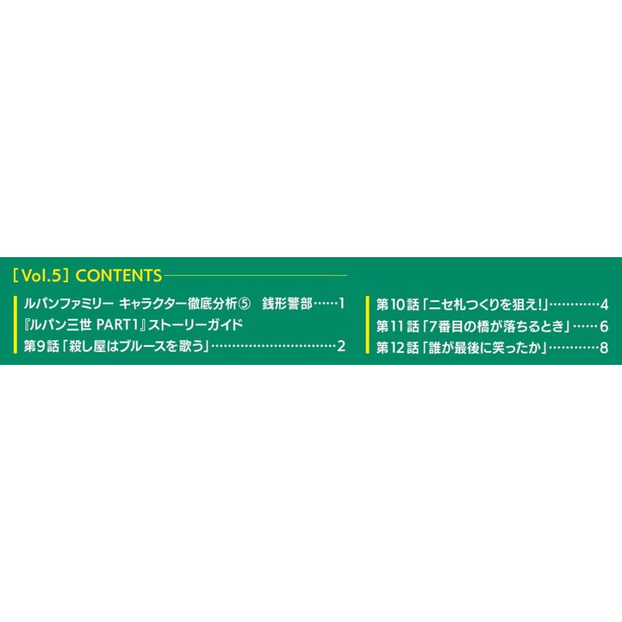 デアゴスティーニ　ルパン三世THE DVDコレクション　第5号｜roudoku｜02