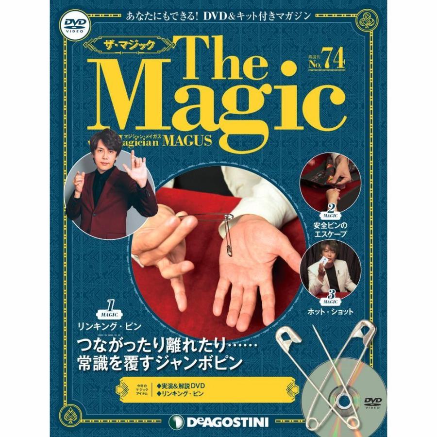 ザマジック 第74号 デアゴスティーニ : deago-magic-74 : 朗読社Yahoo 