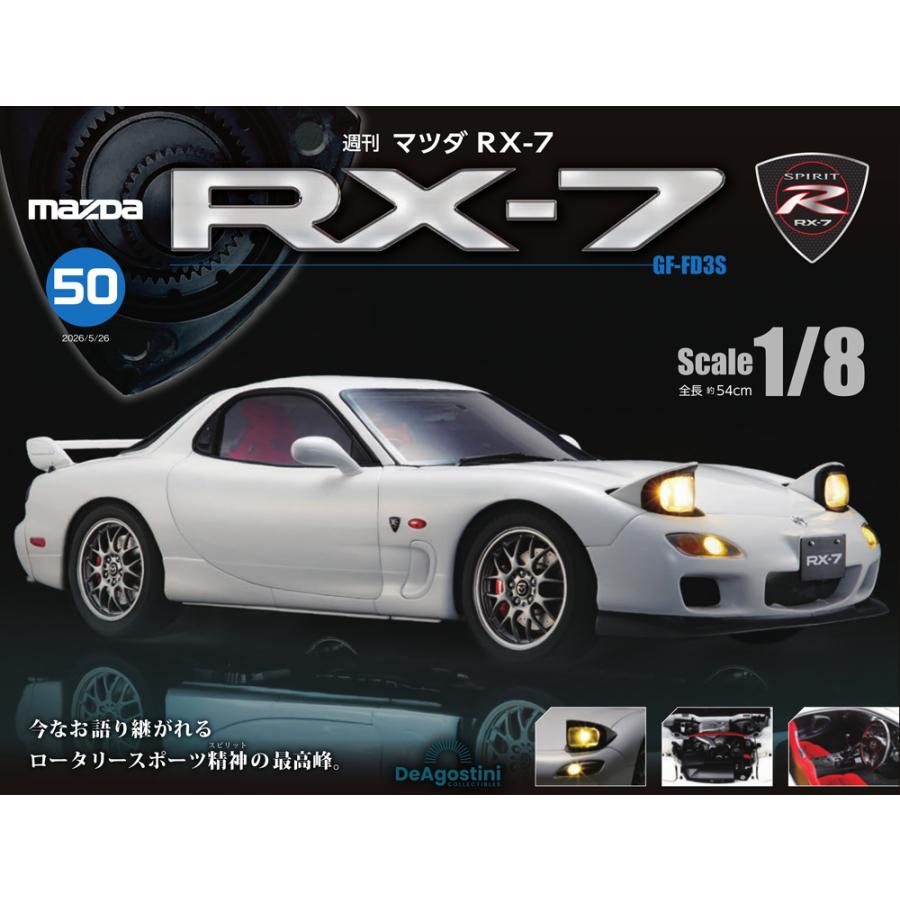 マツダ RX-7 第50号 : 朗読社Yahoo!店 - 通販 - Yahoo!ショッピング