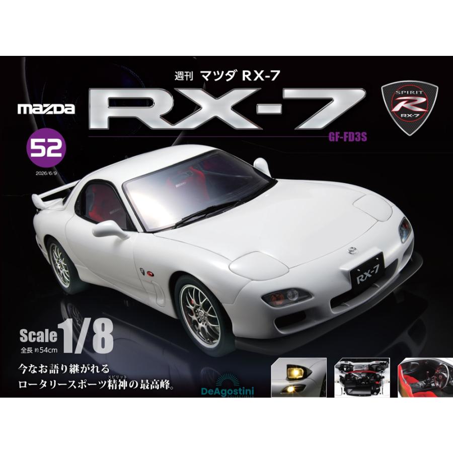 マツダ RX-7 第52号 : 朗読社Yahoo!店 - 通販 - Yahoo!ショッピング