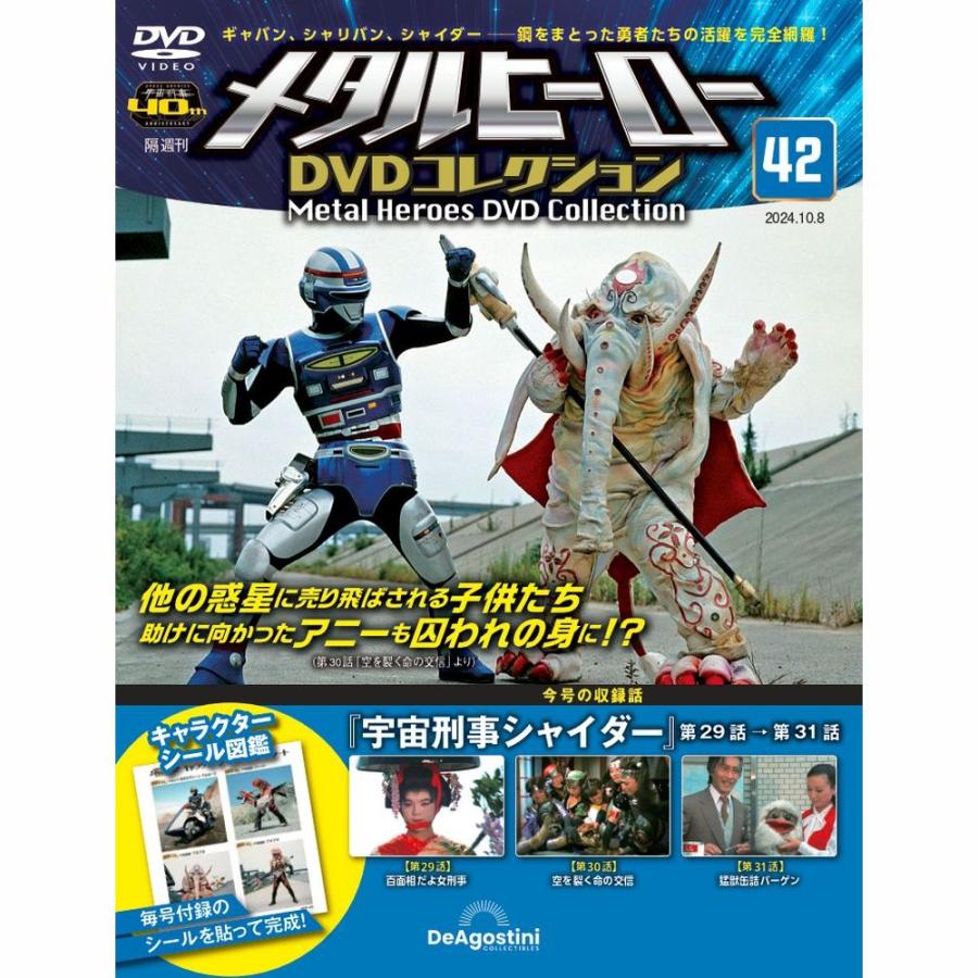 メタルヒーローDVDコレクション 16号 〜31号(宇宙刑事シャリバン編