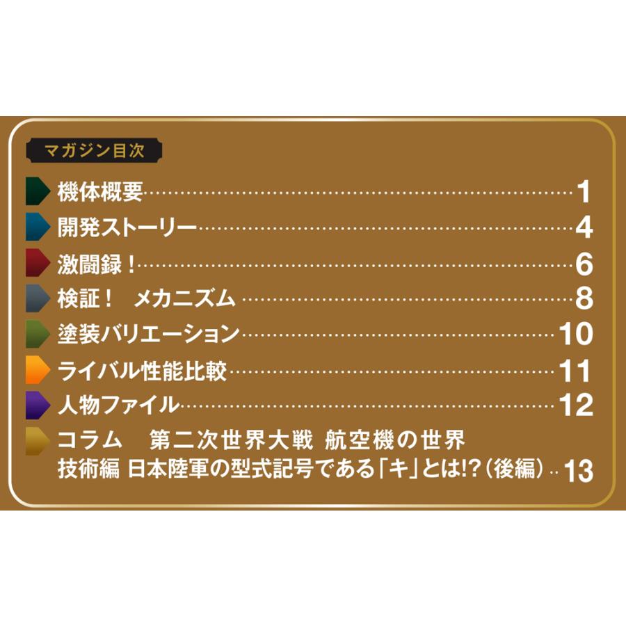第二次世界大戦 日本の傑作機コレクション 第18号 : 朗読社Yahoo!店