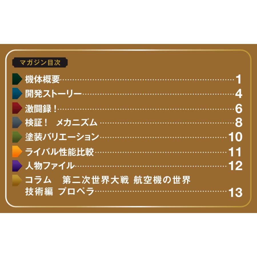 第二次世界大戦 日本の傑作機コレクション 第6号 : 朗読社Yahoo!店