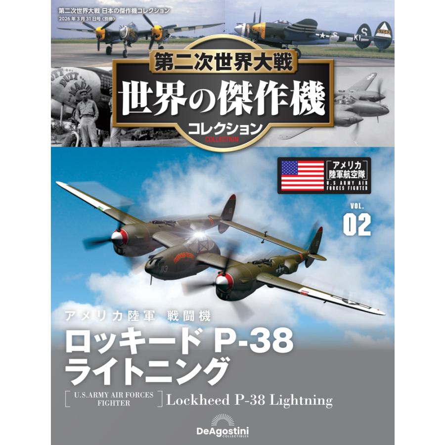 第二次世界大戦 世界の傑作機コレクション 別冊2号 : 朗読社Yahoo!店