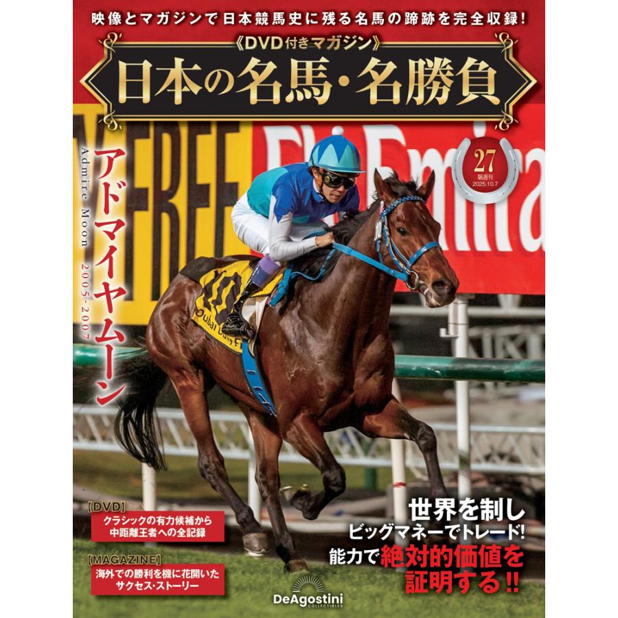 日本の名馬・名勝負 本15巻【DVD1~28】セット 日本の名馬・名勝負 本15巻【DVD1~28】セット 隔週刊 日本の名馬・名
