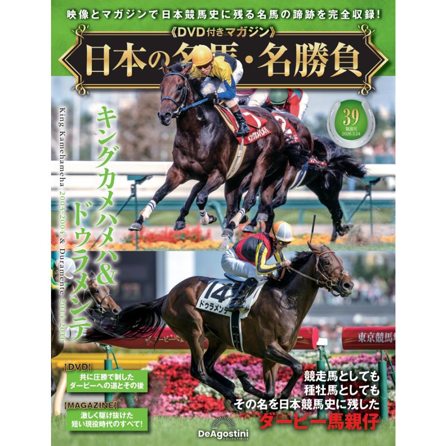 日本の名馬・名勝負 第39号 | 