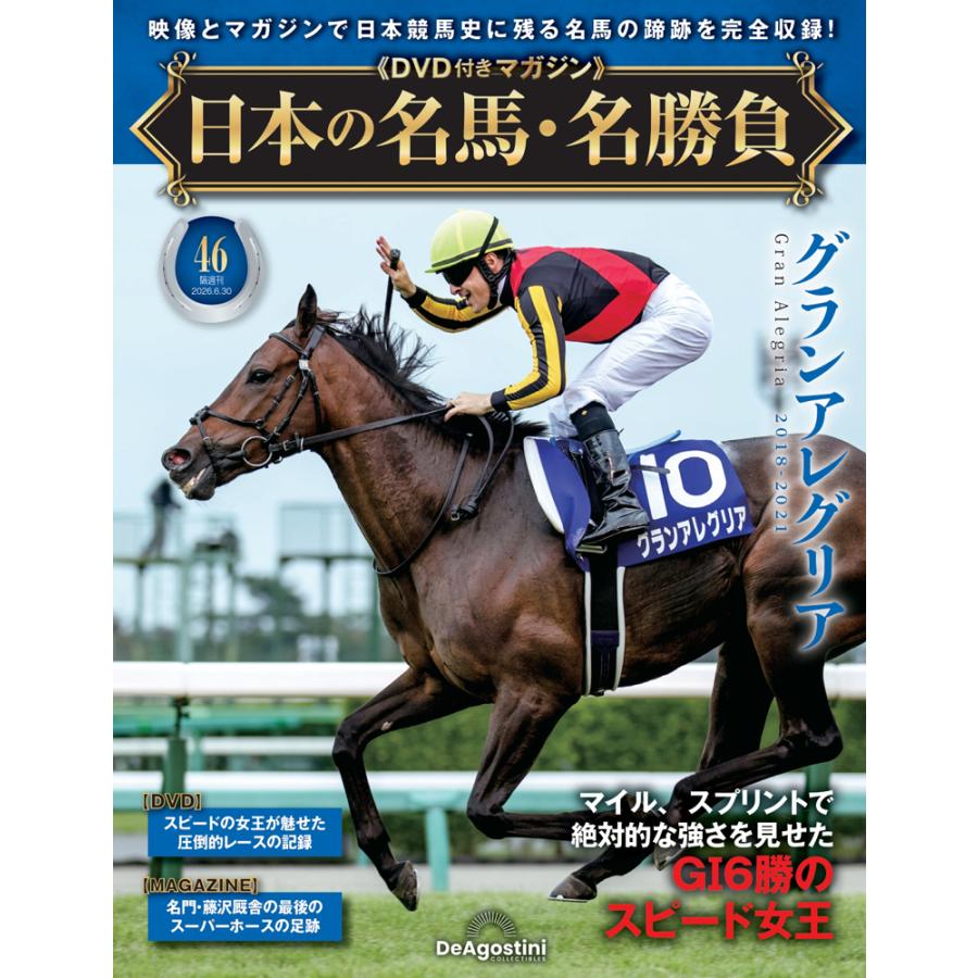日本の名馬・名勝負 第46号 : 朗読社Yahoo!店 - 通販 - Yahoo!ショッピング