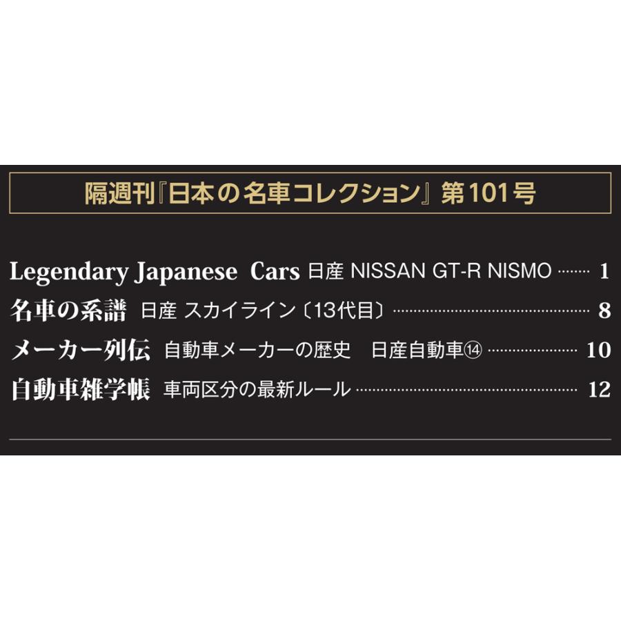 デアゴスティーニ 日本の名車コレクション 第101号 : 朗読社Yahoo!店