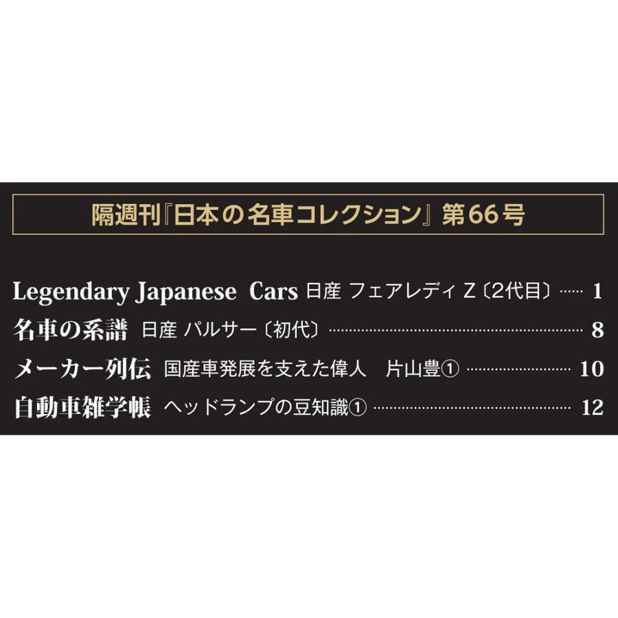 日本の島 1 〜66号 ディアゴスティーニ DEAGOSTINI 【公式通販】