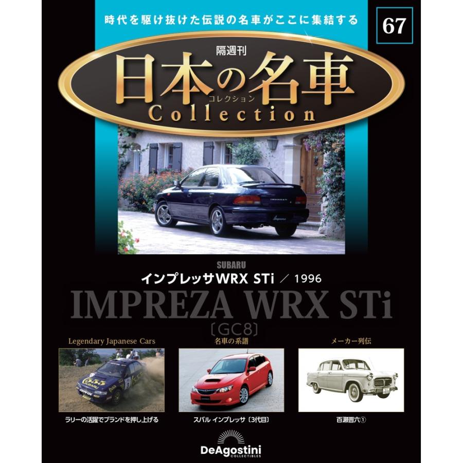 デアゴスティーニ 日本の名車コレクション No.51～75 ＋ディスプレイラック デアゴスティーニ 日本の名車コレクション No.51～75 ＋ディスプレイ