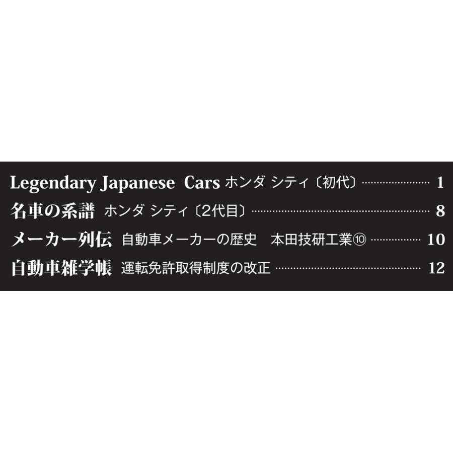 デアゴスティーニ 日本の名車コレクション 第83号 : 朗読社Yahoo!店