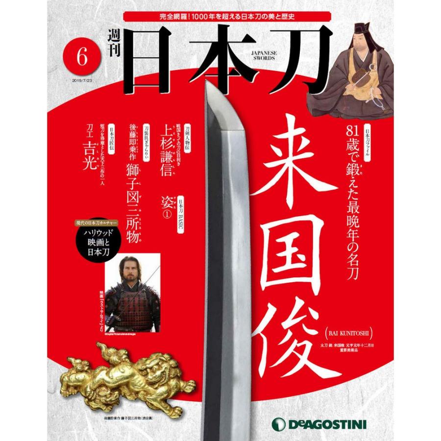 週刊 日本刀 第6号 デアゴスティーニ Deago Nihontou 6 朗読社yahoo 店 通販 Yahoo ショッピング