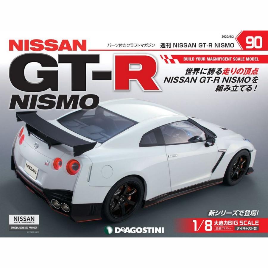 NISSAN GT-R NISMO 第90号＋２巻 デアゴスティーニ ワンテーママガジン