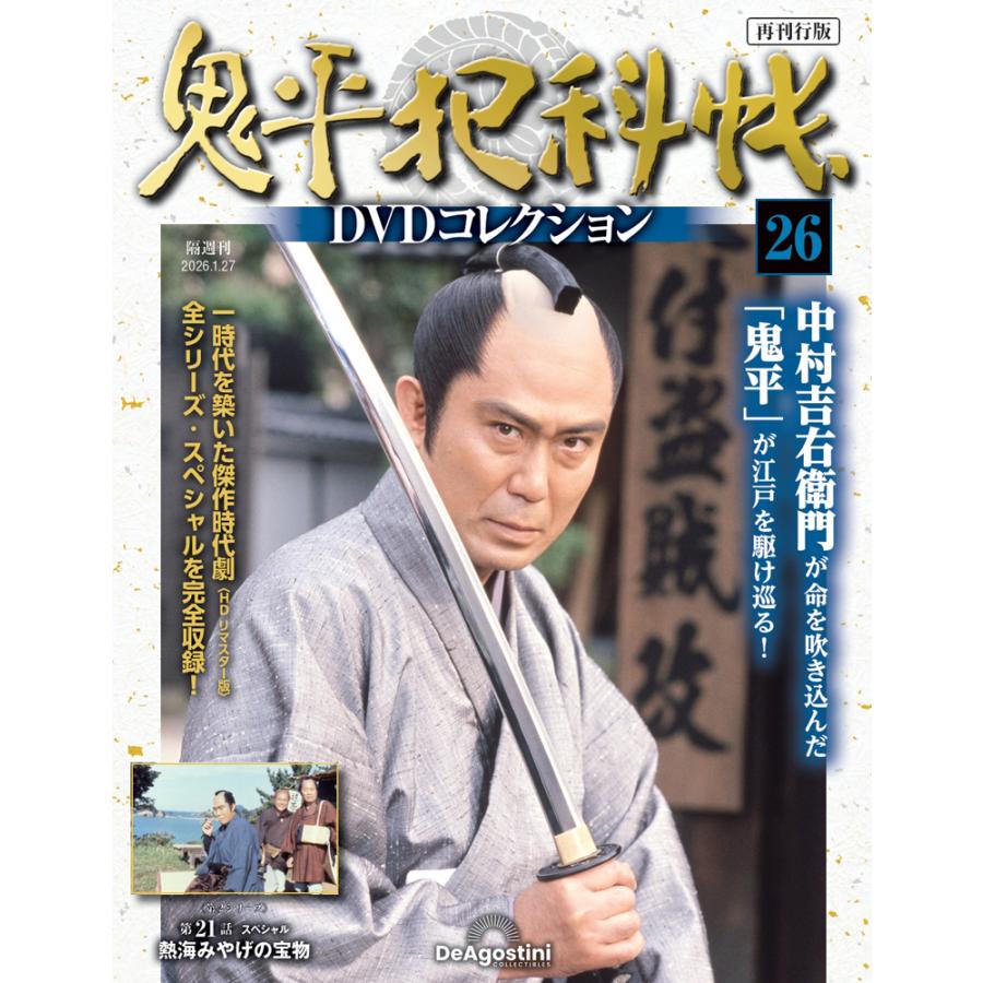 鬼平犯科帳 DVD 第一シリーズ1話〜26話 【公式通販】