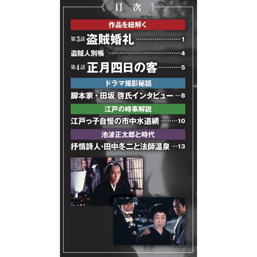 鬼平犯科帳　DVDコレクション 1~38 DVDのみ 鬼平犯科帳DVDコレクション再刊行版 第38号 : 朗読社Yahoo!店 - 通販