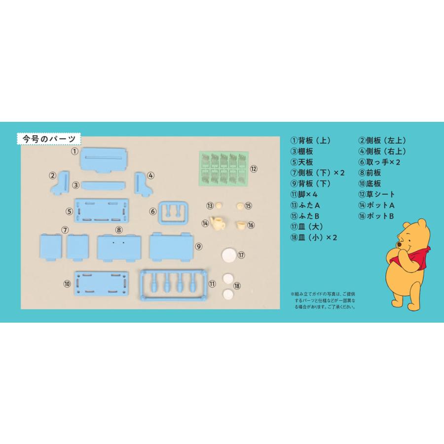 つくって あつめる プーさんと森の仲間たち 第15号 : 朗読社Yahoo!店