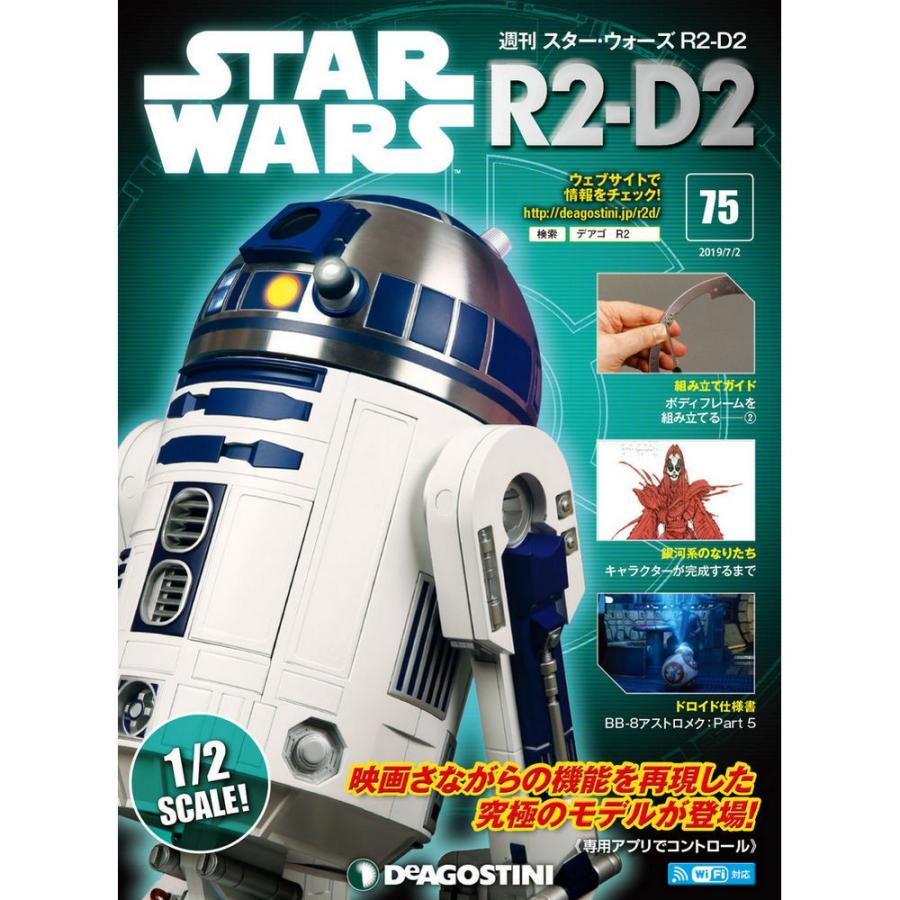 デアゴスティーニ スターウォーズｒ２ ｄ２ 第75号 Deago R2d2 75 朗読社yahoo 店 通販 Yahoo ショッピング