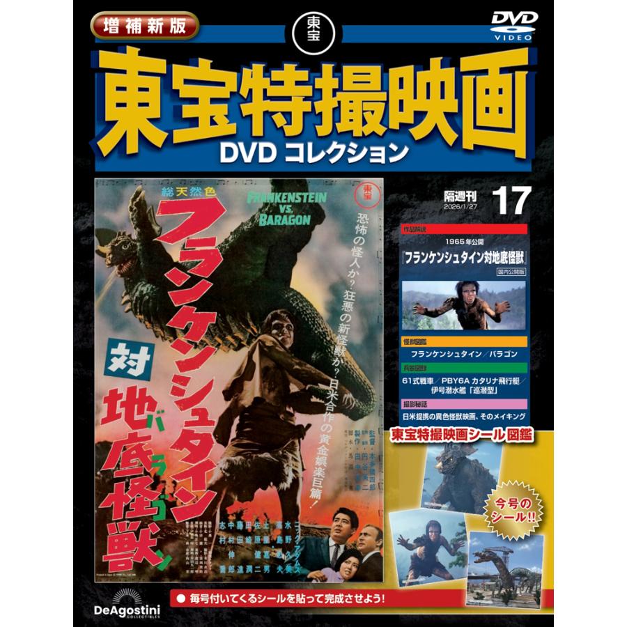 増補新版 東宝特撮映画DVDコレクション 第17号 : 朗読社Yahoo!店