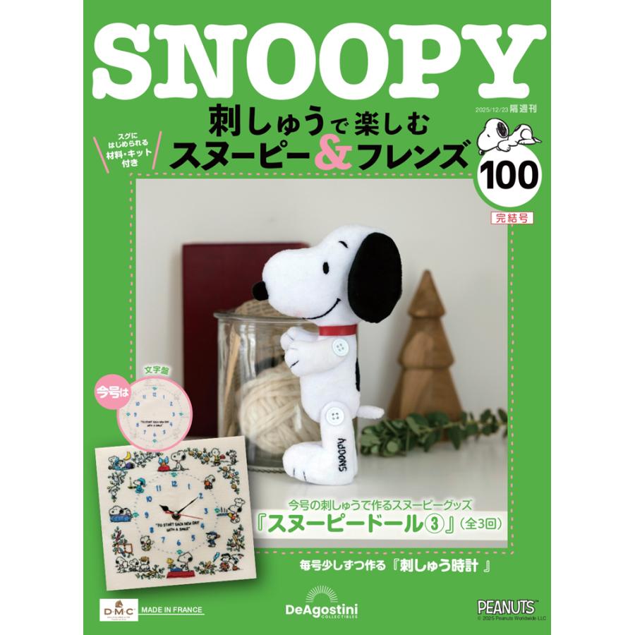 ディアゴスティーニ SNOOPY&FRIENDO 1号〜100号 つくってあつめる スヌーピー＆フレンズ【1～100号】キット
