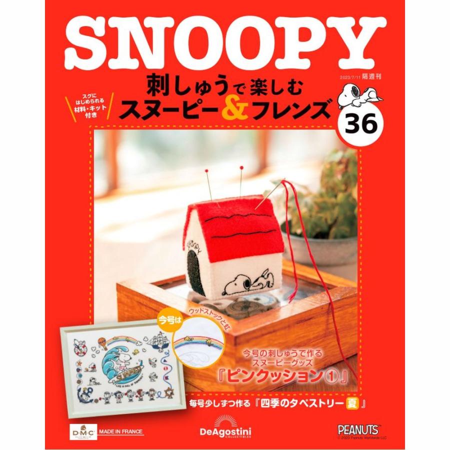 デアゴスティーニ　スヌーピー　シリーズ 1〜36巻 デアゴスティーニ 刺しゅうで楽しむ スヌーピー＆フレンズ 第36号