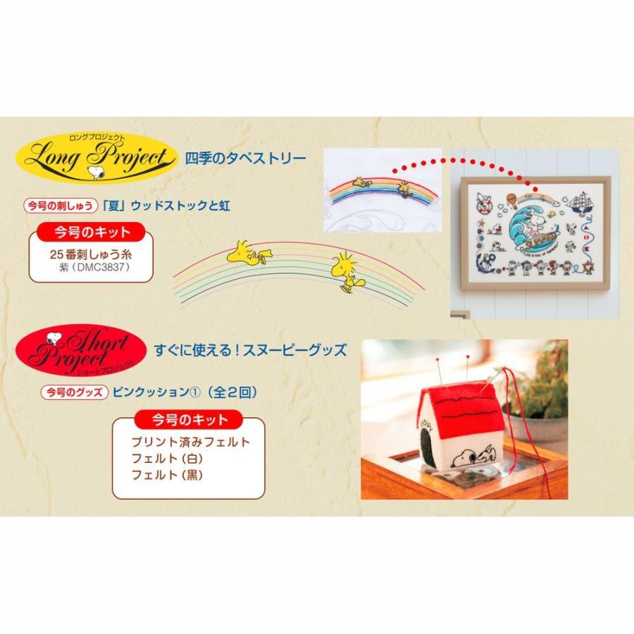 デアゴスティーニ　スヌーピー　シリーズ 1〜36巻 デアゴスティーニ 刺しゅうで楽しむ スヌーピー＆フレンズ 第36号