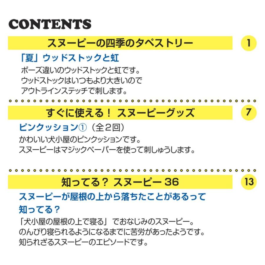 デアゴスティーニ 刺しゅうで楽しむ スヌーピー＆フレンズ 第36号