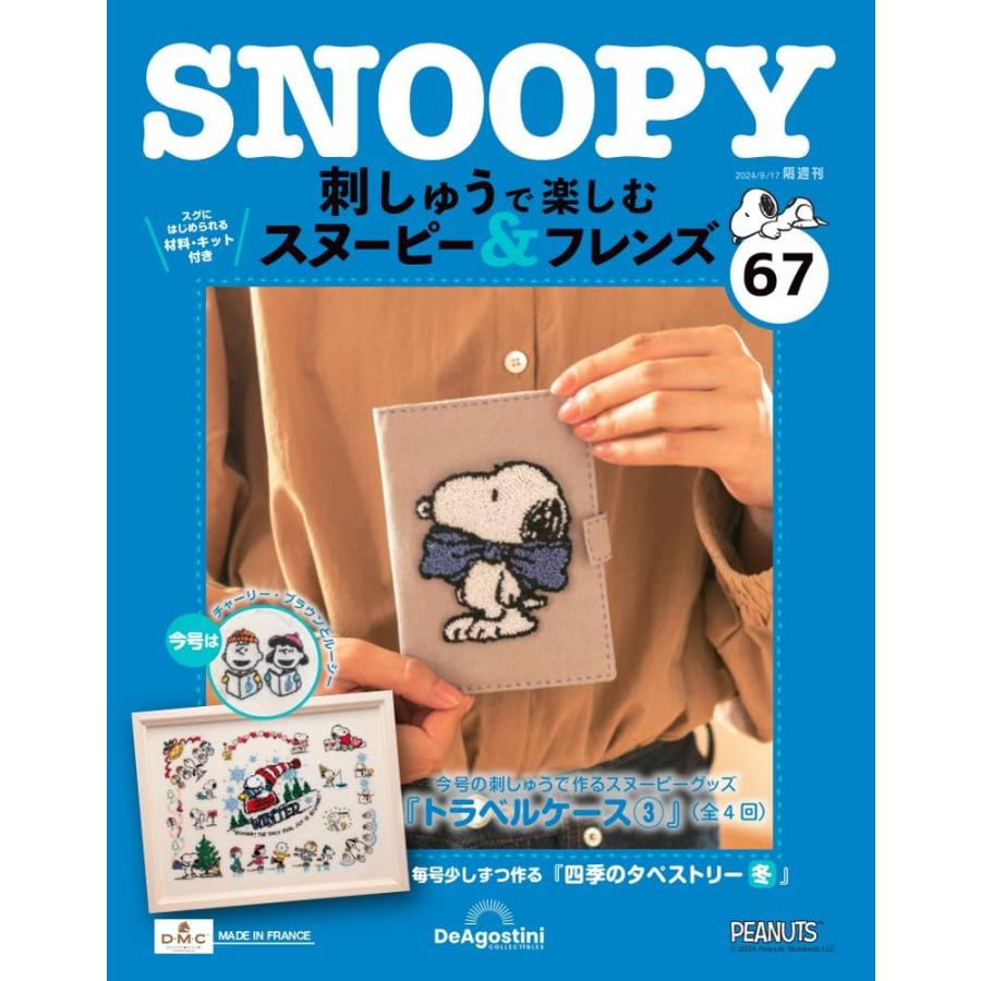 SNOOPY &FRIENDS デアゴスティーニ つくってあつめる スヌーピー