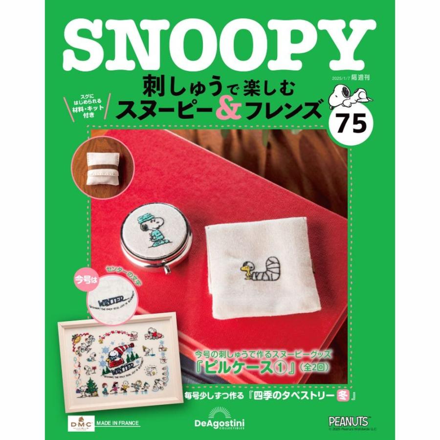 SNOOPY 刺しゅうで楽しむ 4-12巻 セット デアゴスティーニ 刺しゅうで