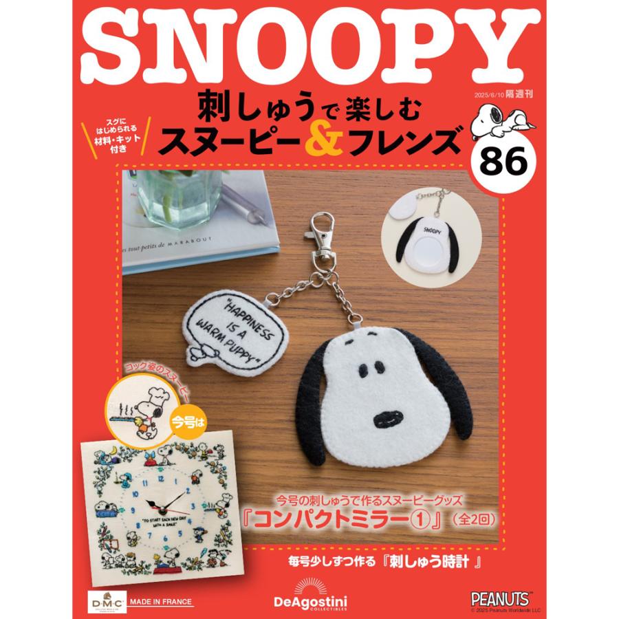 デアゴスティーニ 刺しゅうで楽しむ スヌーピー＆フレンズ 第86号 