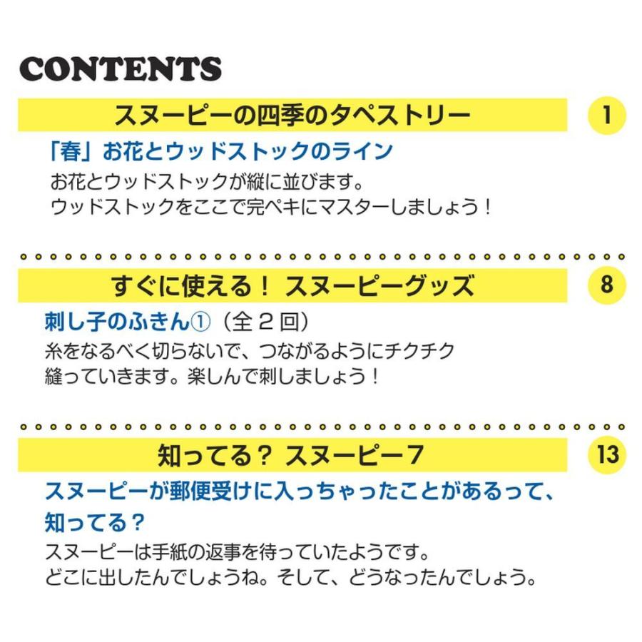 デアゴスティーニ 刺しゅうで楽しむ スヌーピー＆フレンズ 第9号