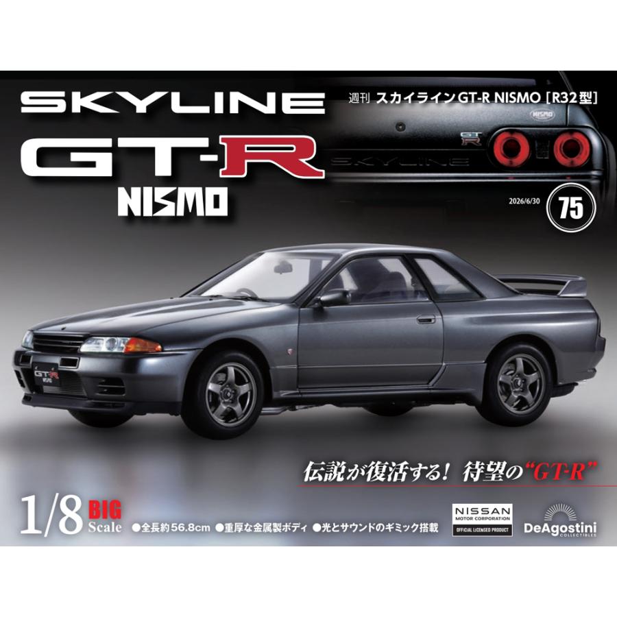 スカイラインGT-R NISMO [R32型] 第75号 : 朗読社Yahoo!店 - 通販